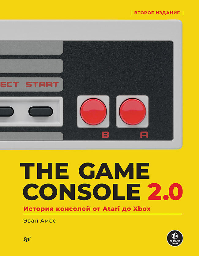 цена The Game Console 2.0: История консолей от Atari до Xbox