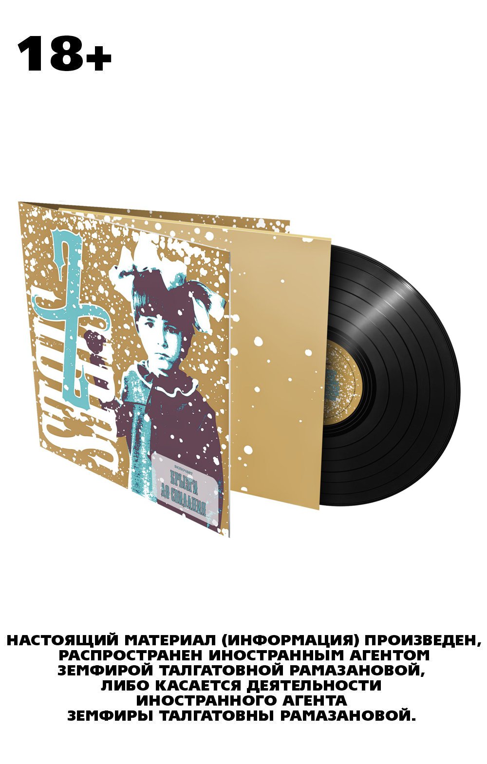 

Земфира – Z-sides (LP)