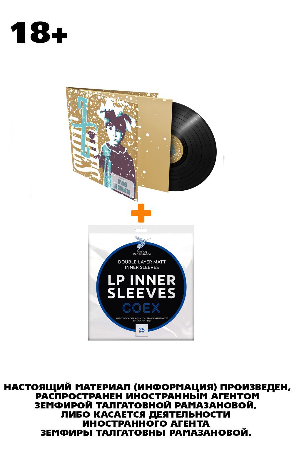 

ЗЕМФИРА Z-sides 2LP + Конверты внутренние COEX для грампластинок 12" 25шт Набор
