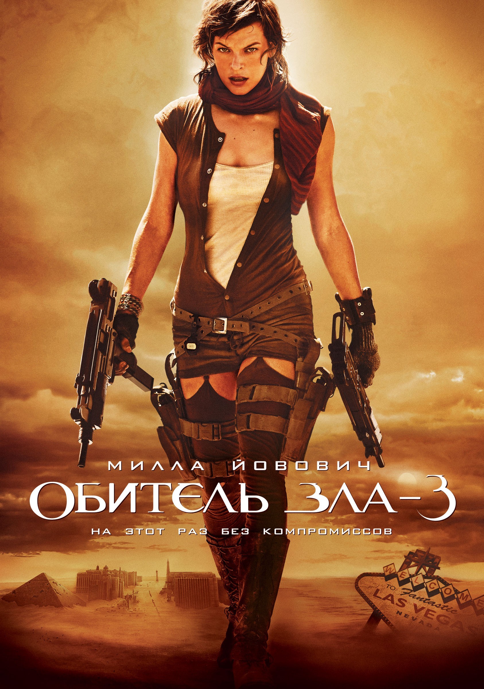 Обитель зла 3: Вымирание (региональное издание) (DVD)