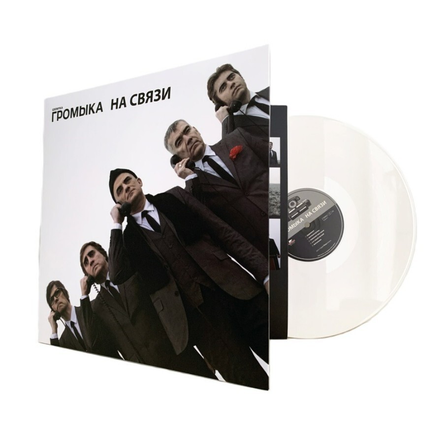 

Громыка – На связи [Coloured-Vinyl] (LP)