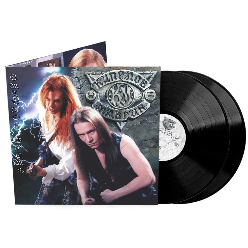 

Валерий Кипелов / Сергей Маврин – Смутное время (2 LP)