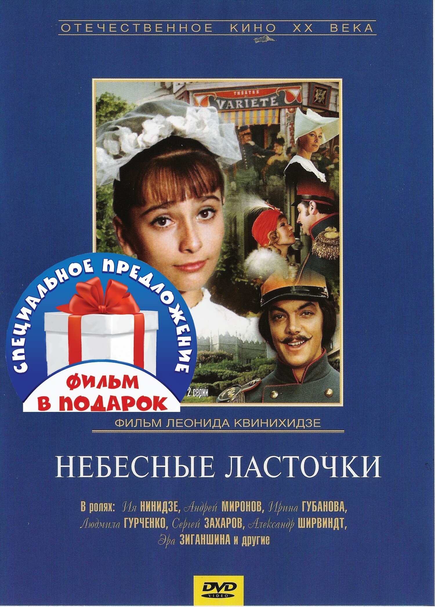 Небесные ласточки / Соломенная шляпка (2 DVD) цена и фото