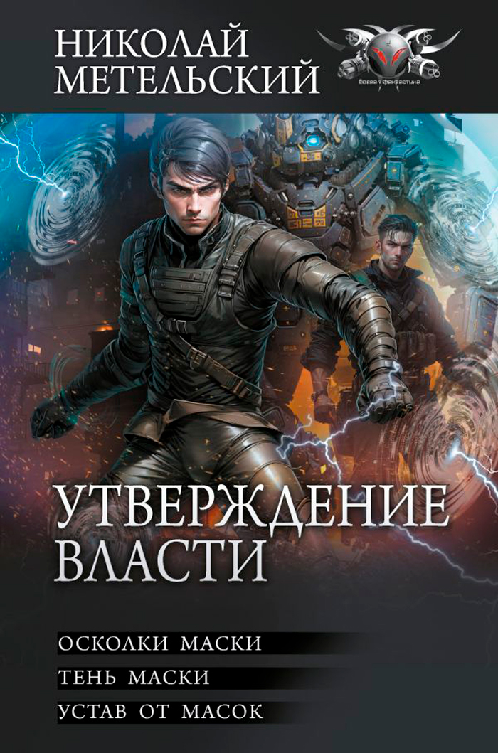 

Утверждение власти