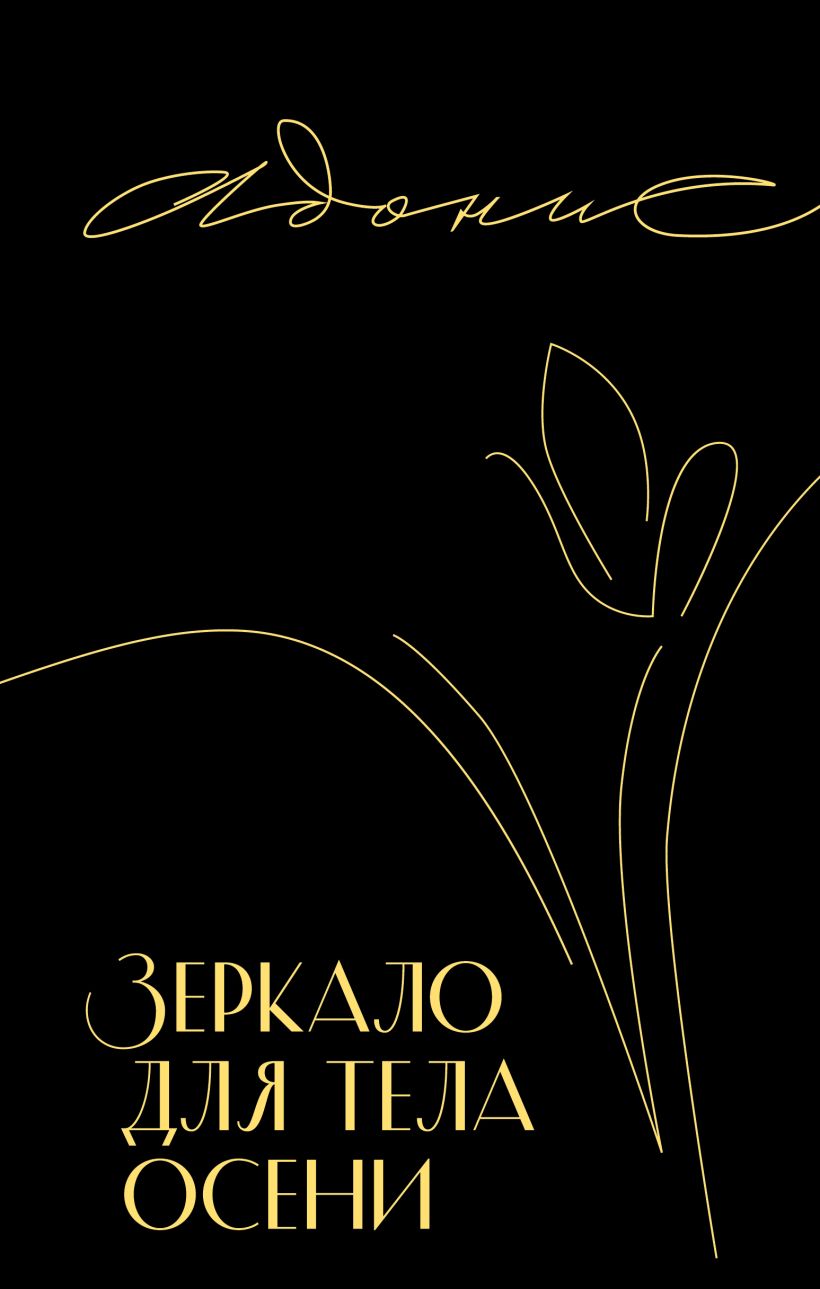 

Зеркало для тела осени