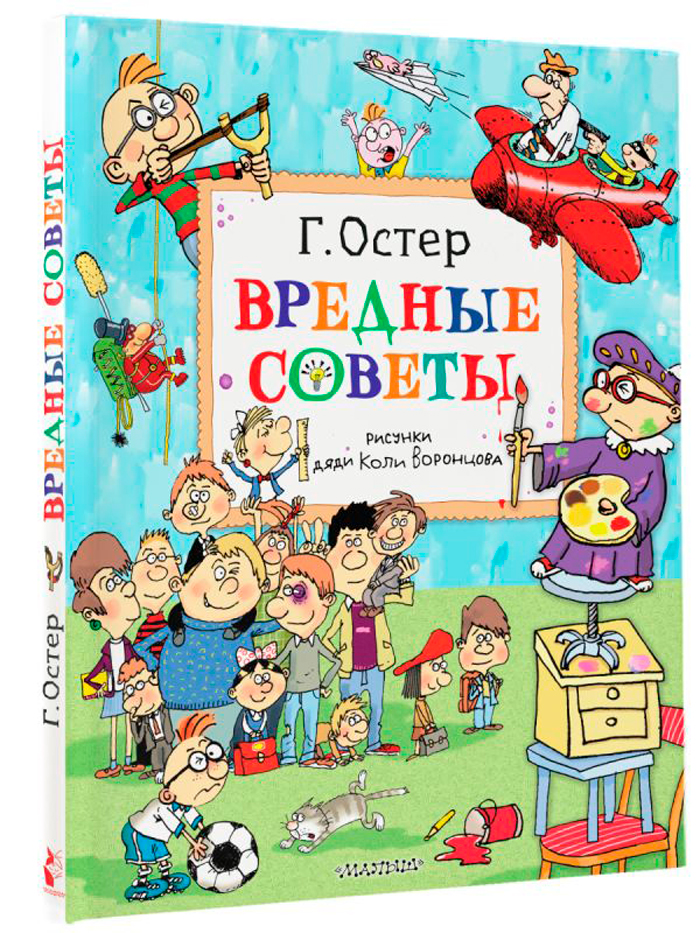 

Вредные советы: Рисунки дяди Коли