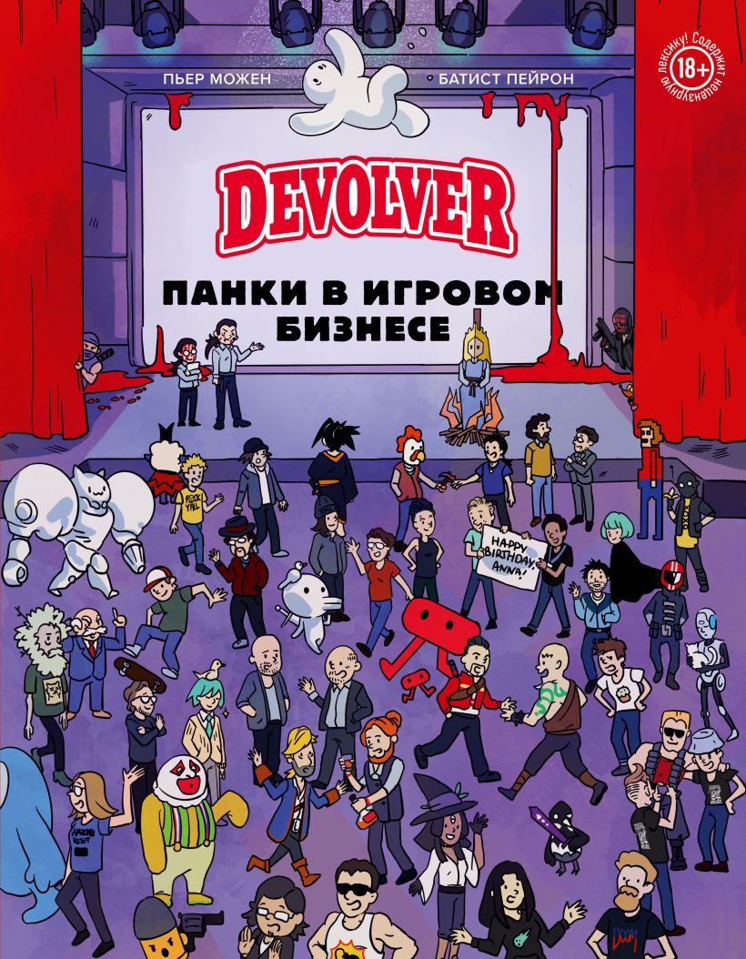 Devolver: Панки в игровом бизнесе