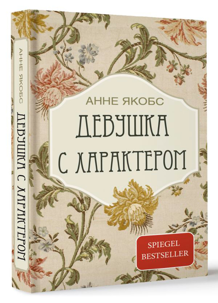 

Девушка с характером