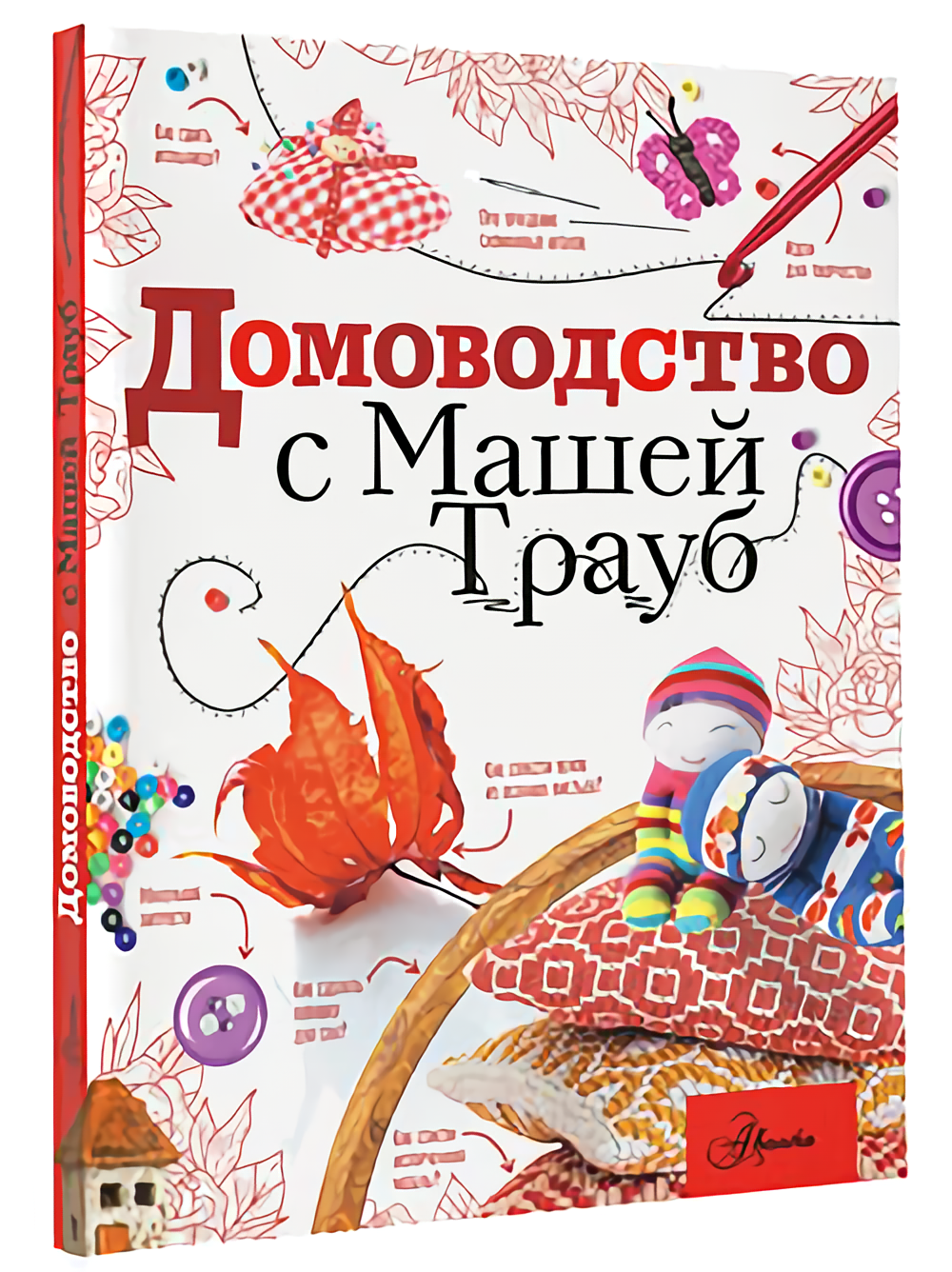 

Домоводство с Машей Трауб