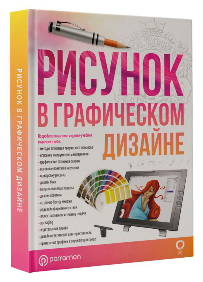 

Рисунок в графическом дизайне