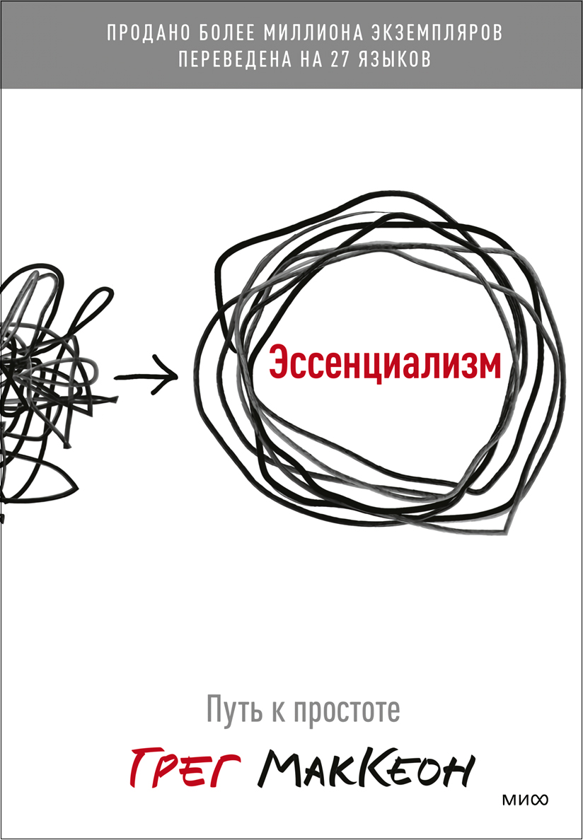 Эссенциализм: Путь к простоте