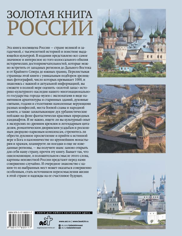 Золотая книга России - купить по цене 1939 руб с доставкой в интернет ...