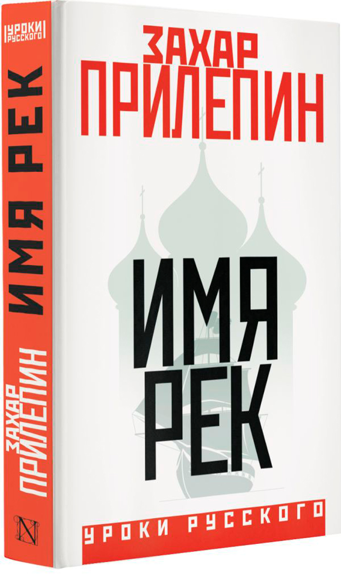 

Имя рек