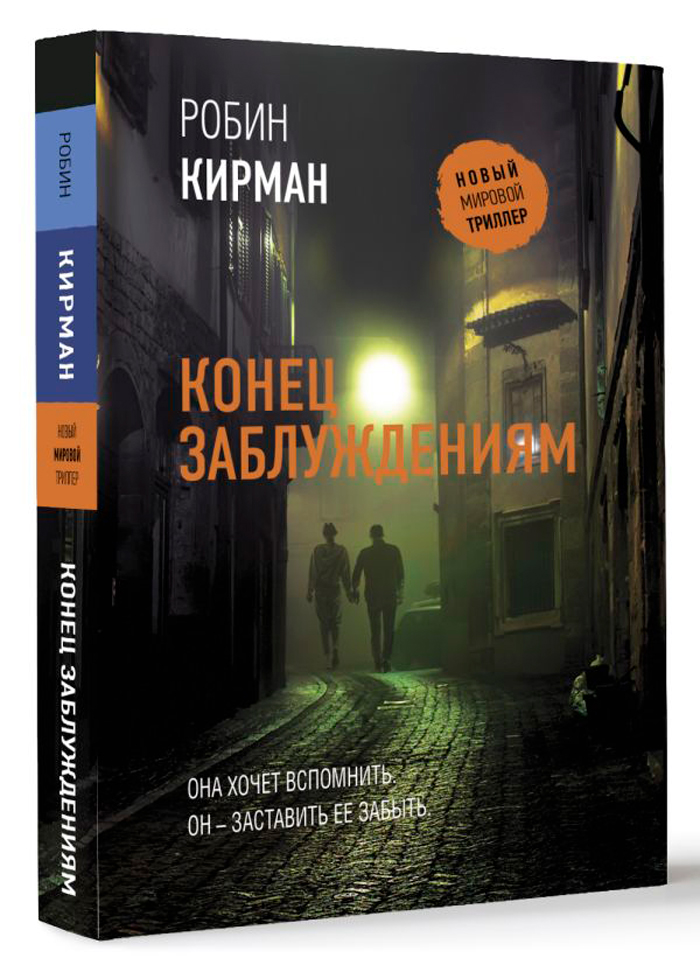 

Конец заблуждениям