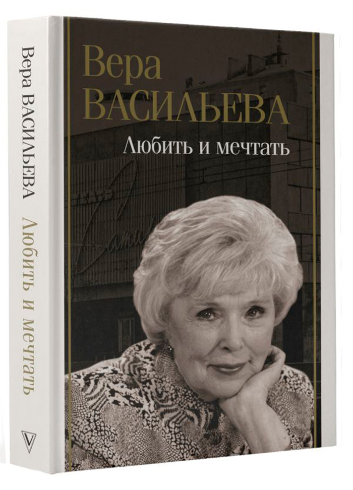 

Любить и мечтать