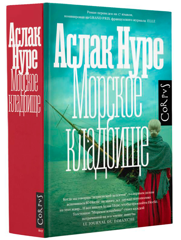 

Морское кладбище