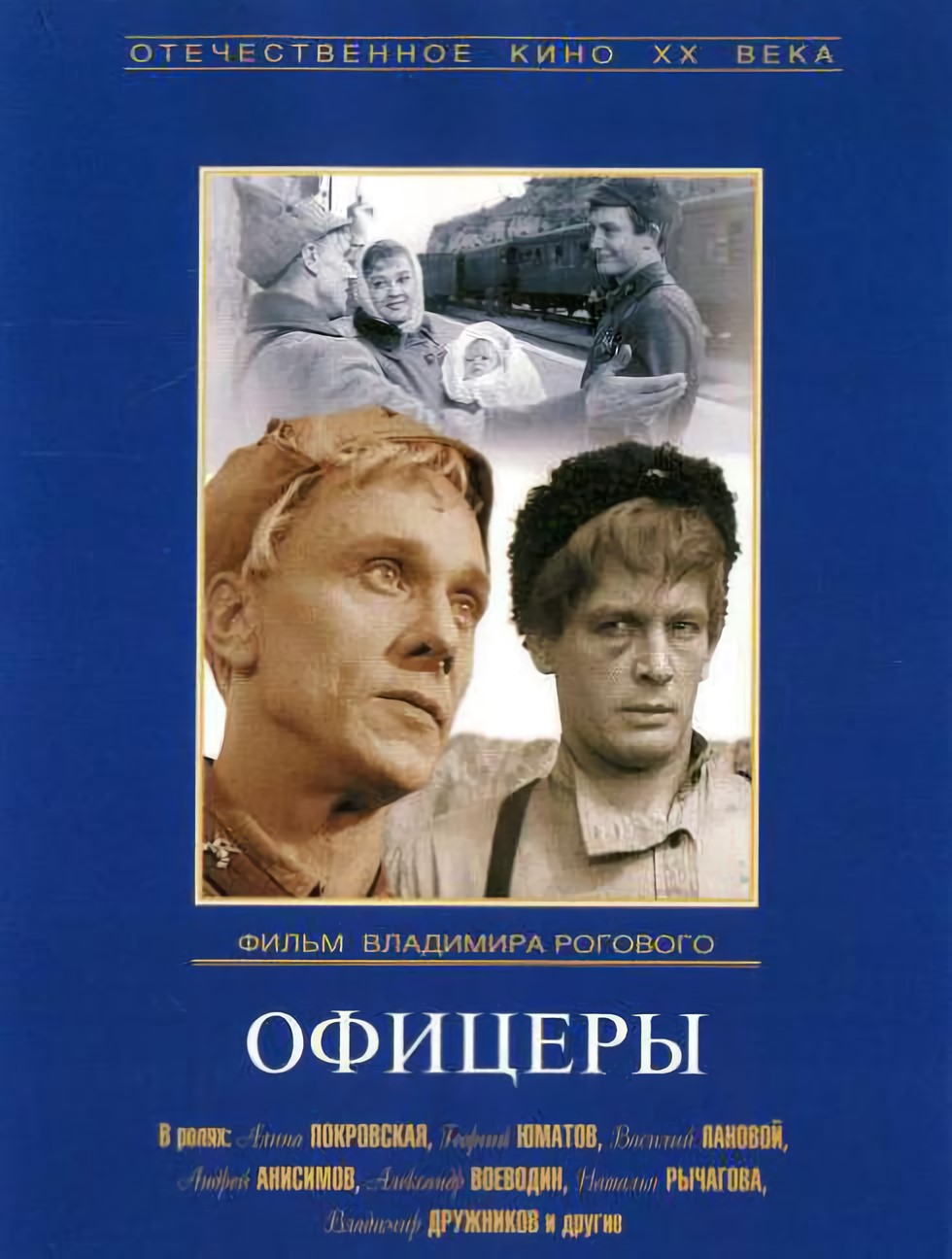 Офицеры (DVD)