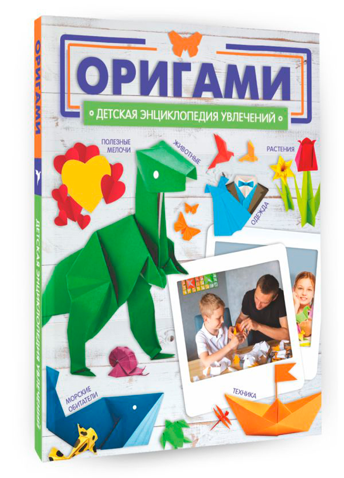 

Оригами