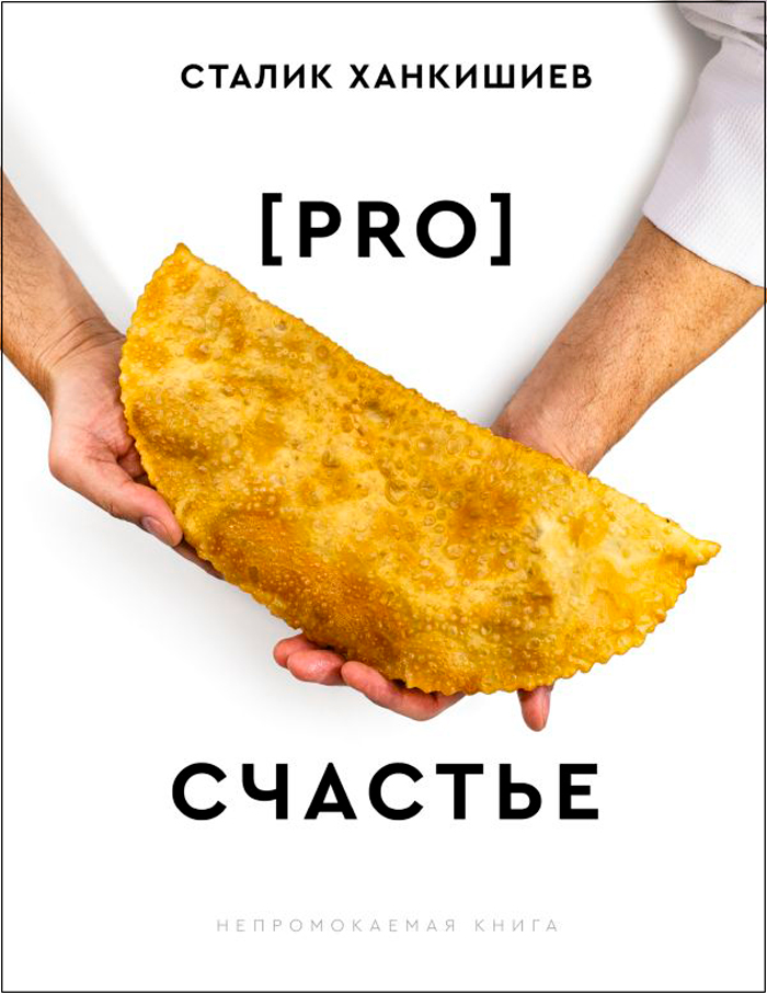 PRO счастье