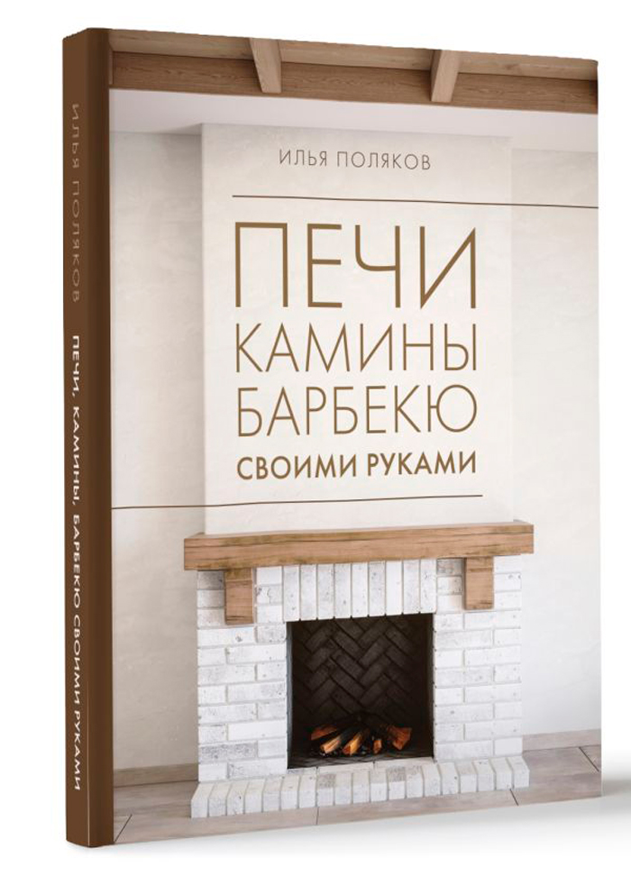 

Печи, камины, барбекю своими руками