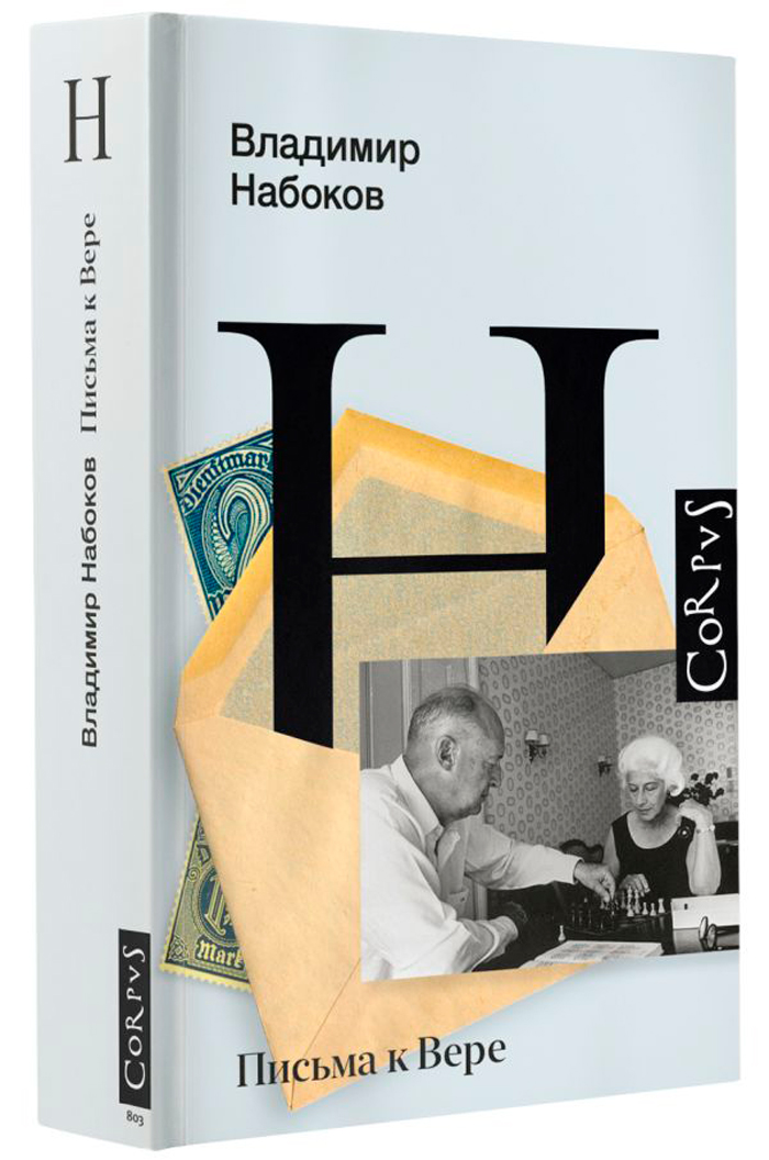 

Письма к Вере