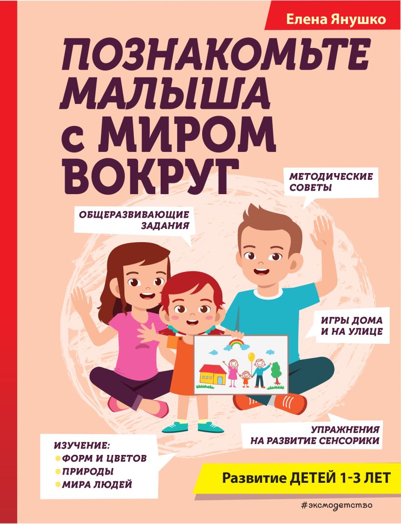 

Познакомьте малыша с миром вокруг