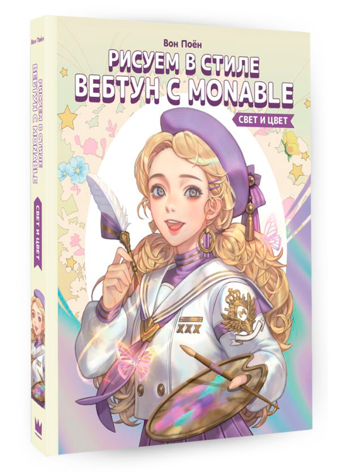 

Рисуем в стиле вебтун с Monable: Свет и цвет