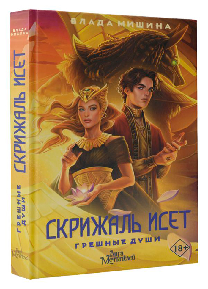 

Скрижаль Исет: Грешные души