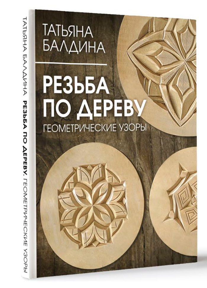 

Резьба по дереву: Геометрические узоры