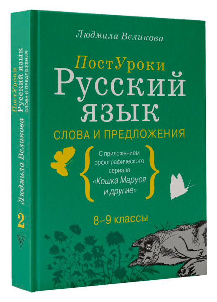

Русский язык: Слова и предложения