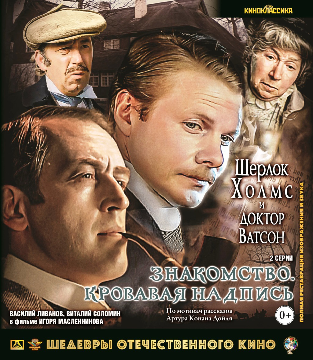 цена Шерлок Холмс и доктор Ватсон (Blu-Ray)