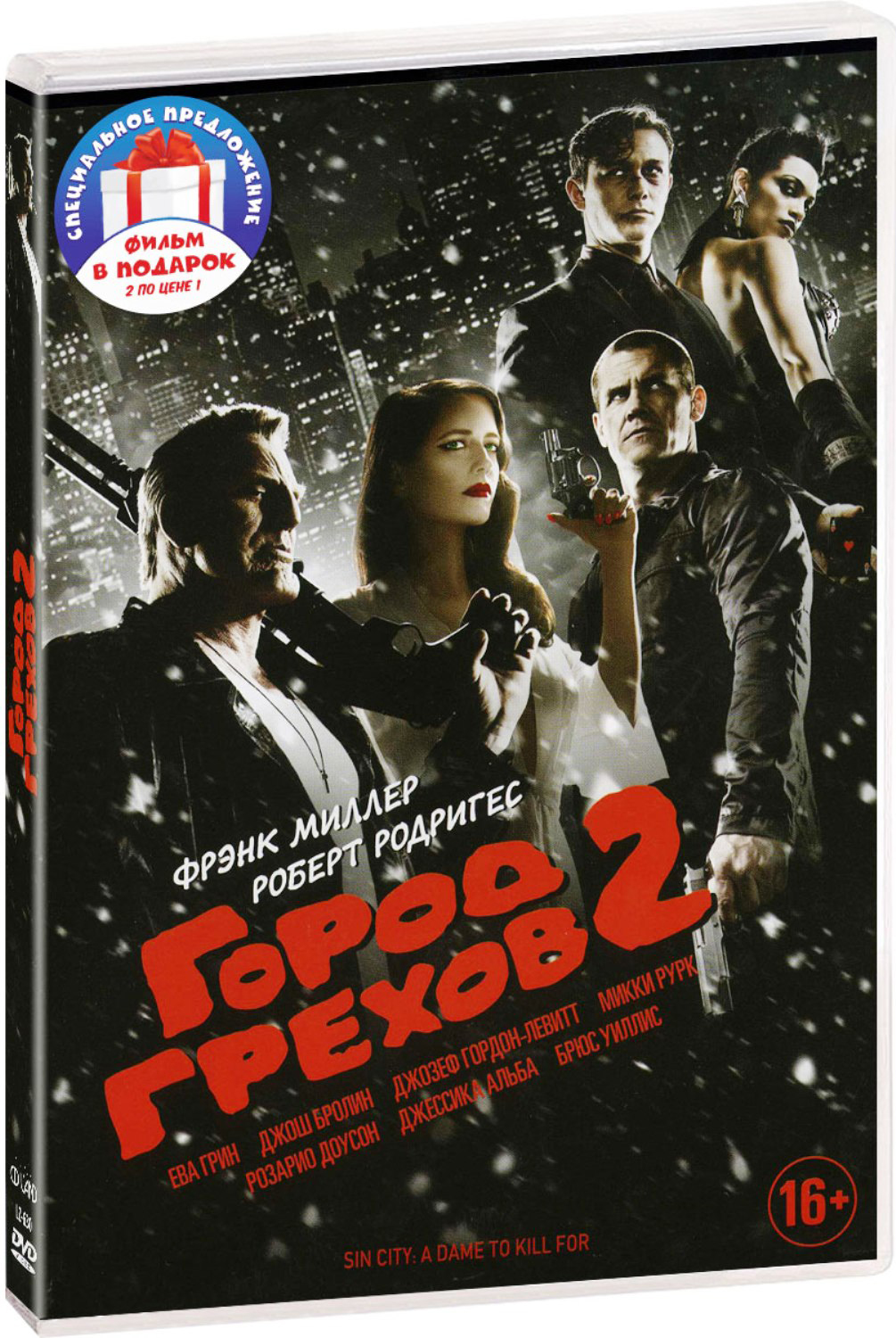 Город грехов. Дилогия (2 DVD)