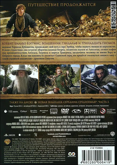 Хоббит. Пустошь Смауга (2 DVD) - купить фильм на DVD по цене 449 руб в ...