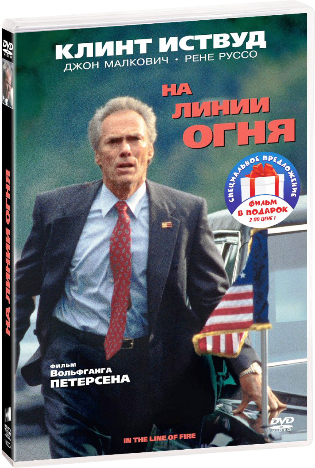 

На линии огня / Побег из Алькатраса (2 DVD)