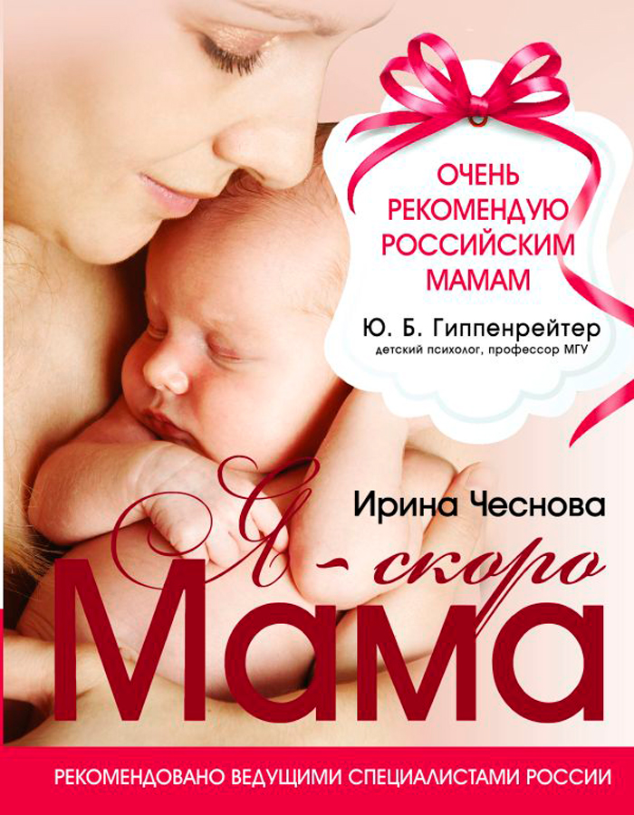 

Я – скоро мама