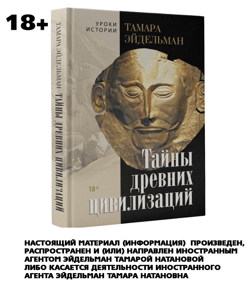 

Тайны древних цивилизаций