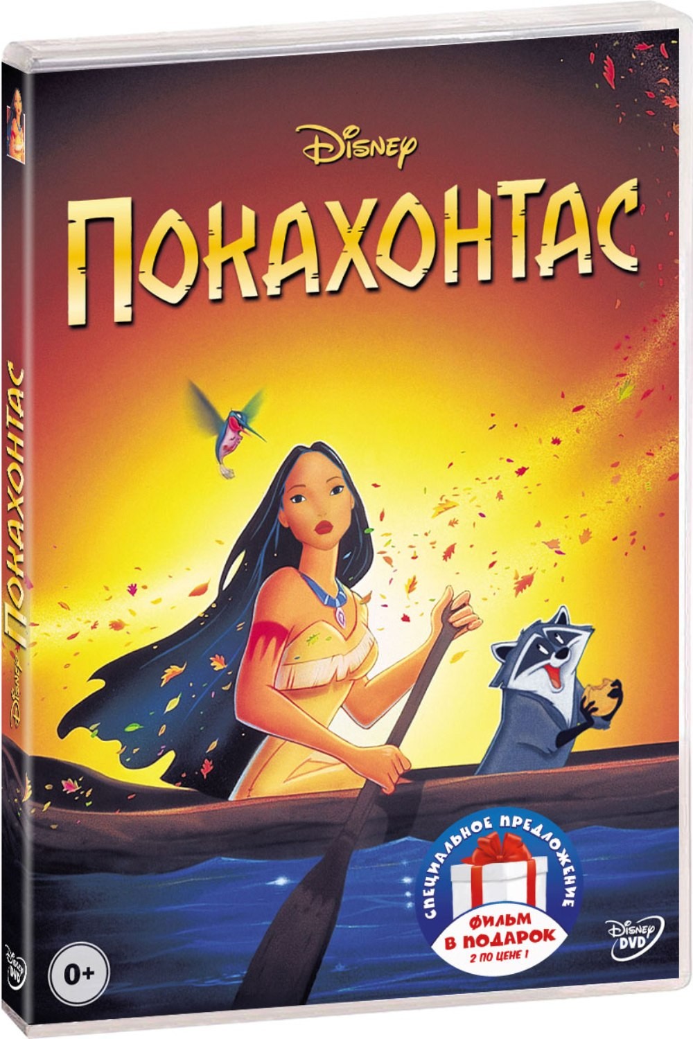 цена Покахонтас. Дилогия (2 DVD)