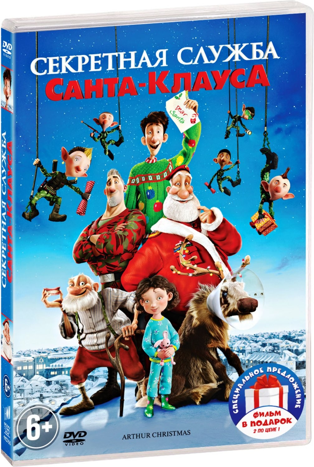 Секретная служба Санта Клауса / Спасти Санту! (2 DVD)