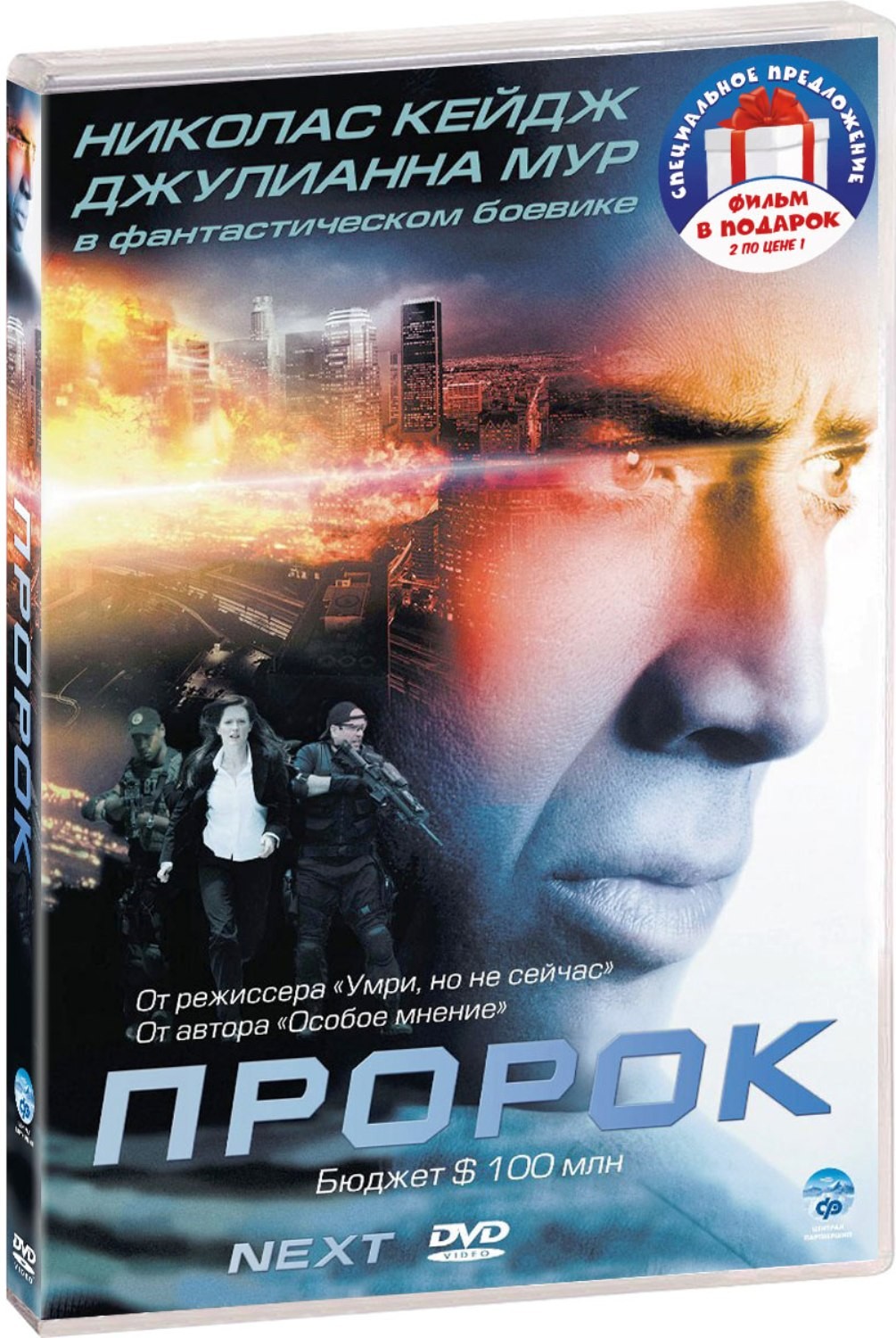 Пророк / Исходный код (2 DVD)