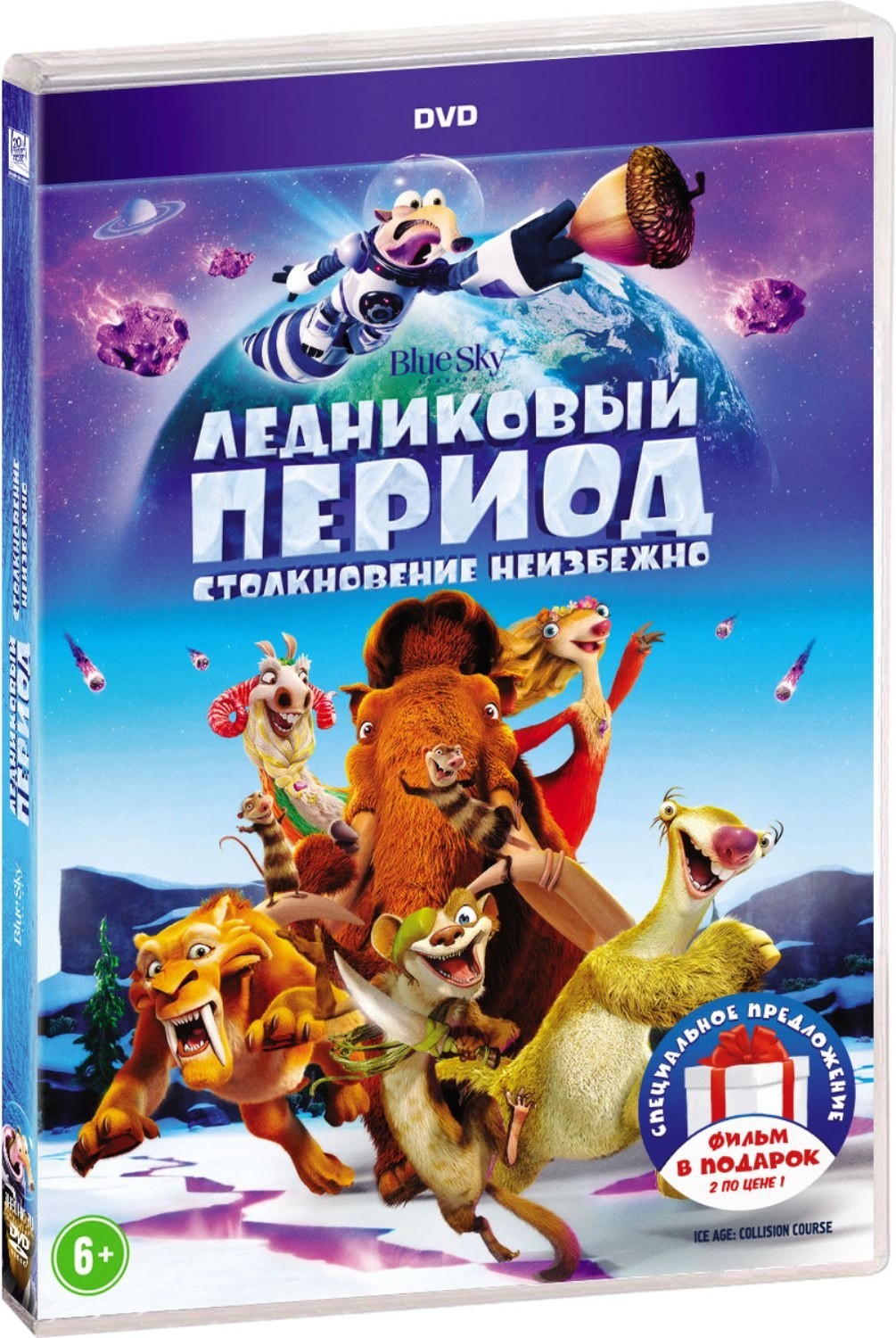 Ледниковый период: Столкновение неизбежно / Гигантское Рождество (2 DVD)