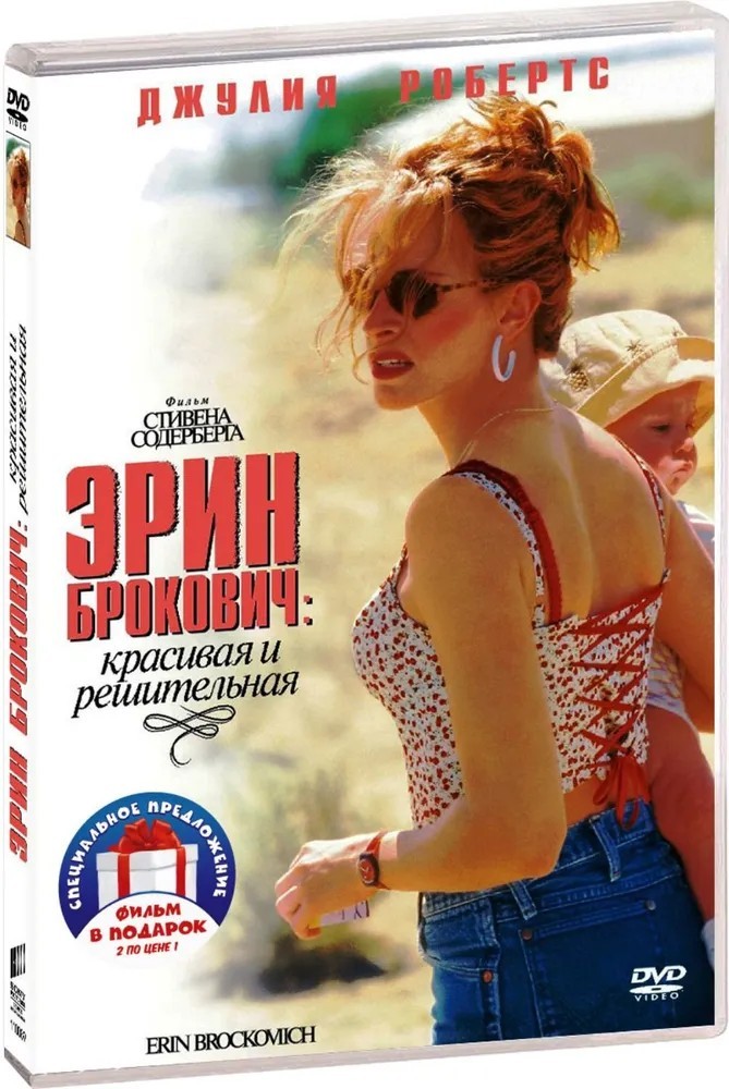 Эрин Брокович / Ноттинг Хилл (2 DVD)