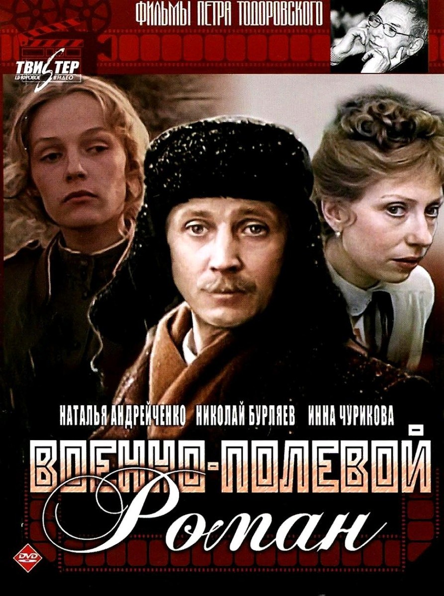 Военно-полевой роман (региональное издание) (DVD)