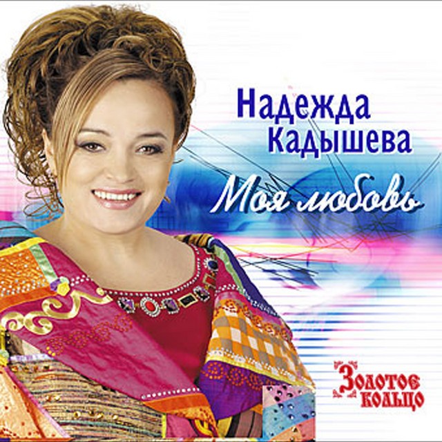 цена Золотое кольцо – Моя любовь (CD)