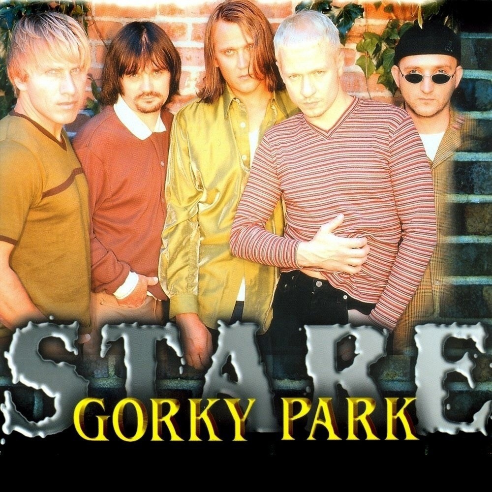 Парк Горького (Gorky Park) – Stare (CD) цена и фото