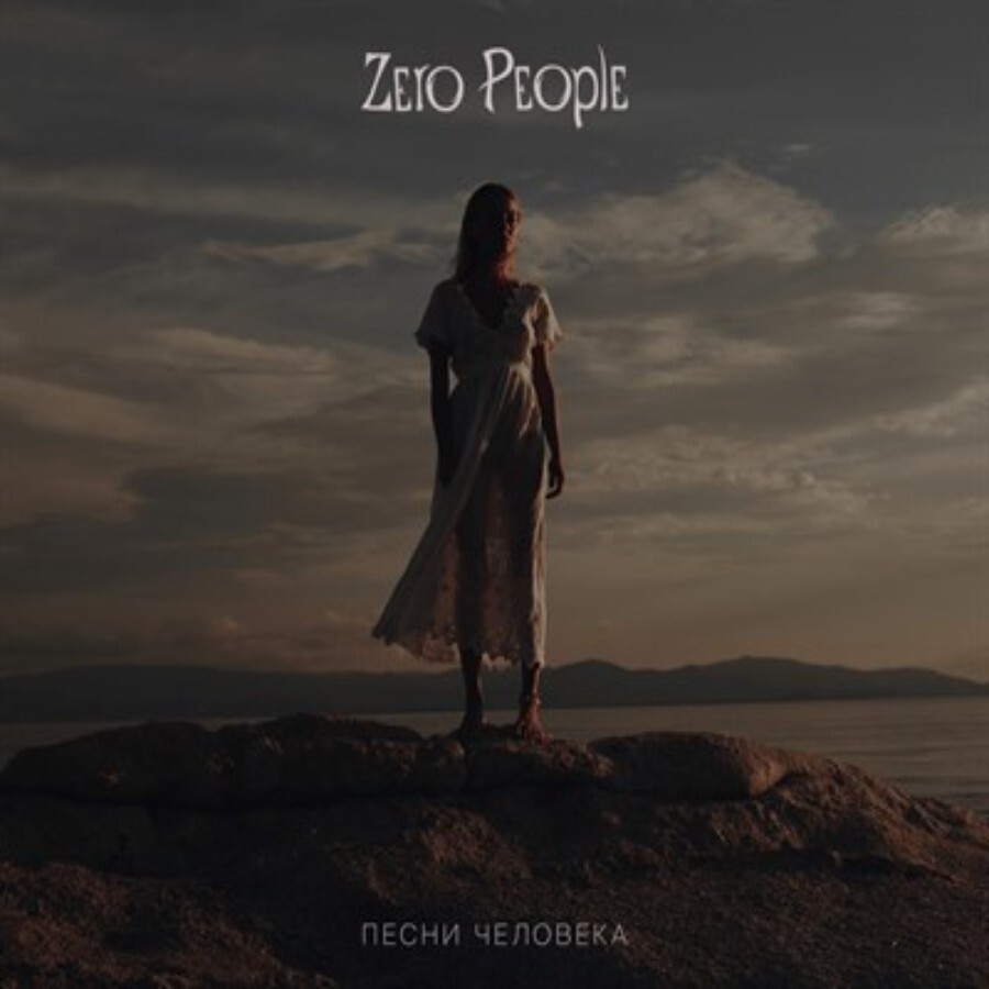 

Zero People – Песни человека (CD)