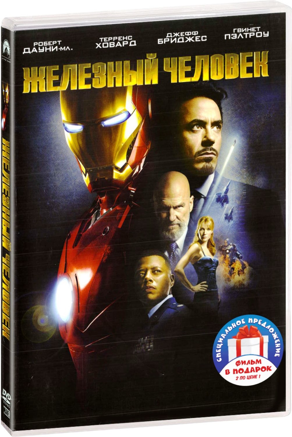 Железный человек. Трилогия (3 DVD)