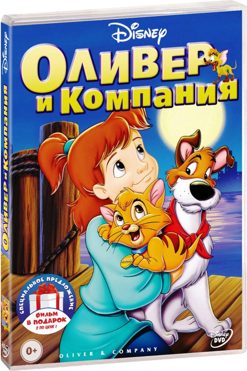 Оливер и компания / Генри Обнимонстр: Знакомство с Обнимонстрами (2 DVD)