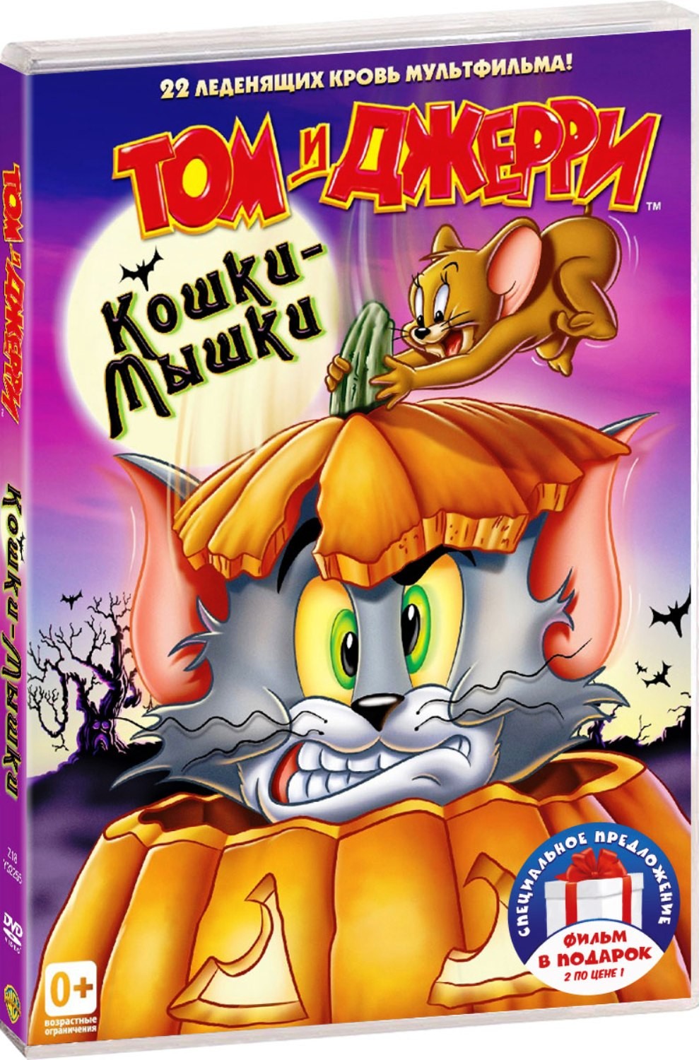 

Том и Джерри: Кошки-мышки / Следи за этой уткой (2 DVD)