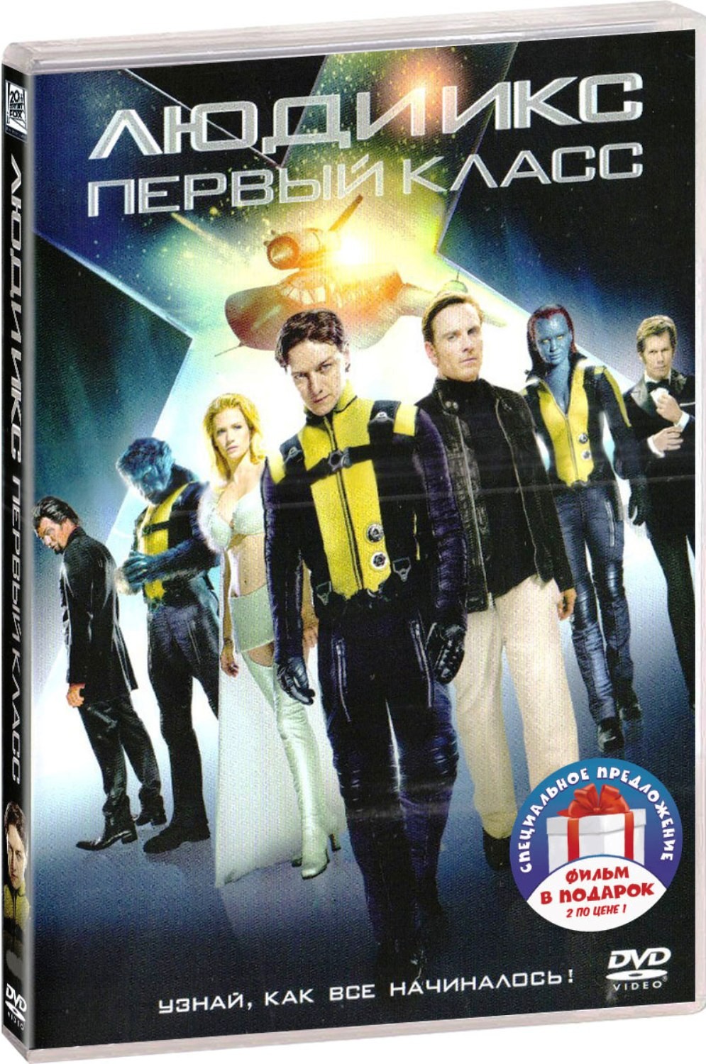 Люди Икс: Первый класс / Дни минувшего будущего / Апокалипсис (3 DVD)