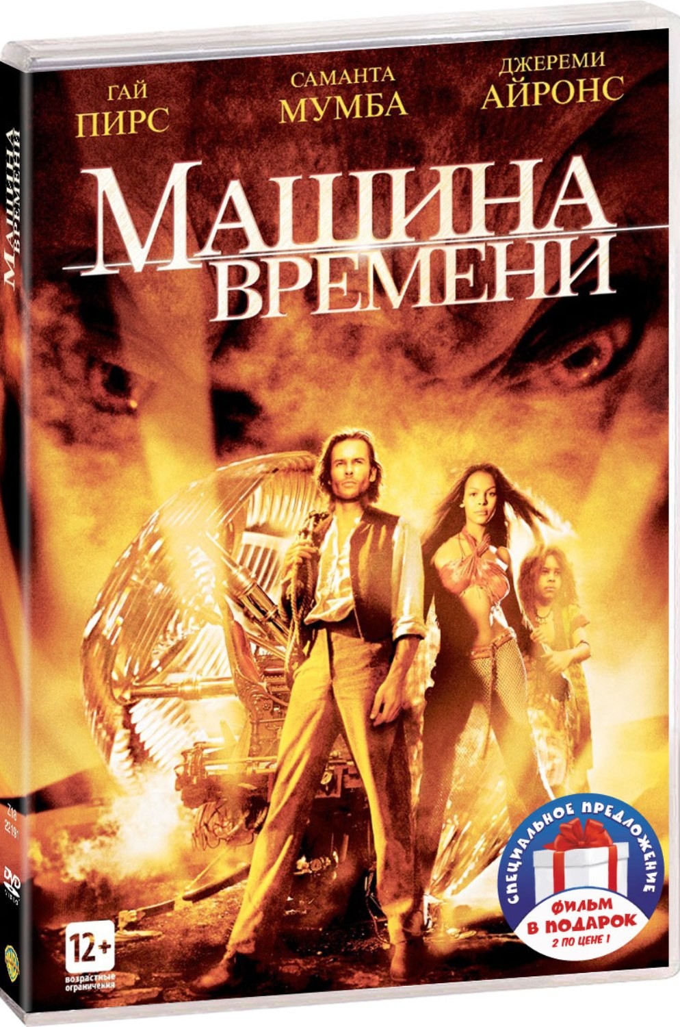 Машина времени / Война миров. Экранизации Герберта Уэллса (2 DVD)